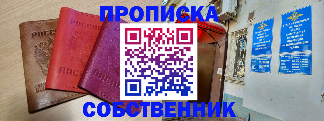 прописка штамп в Камызяке